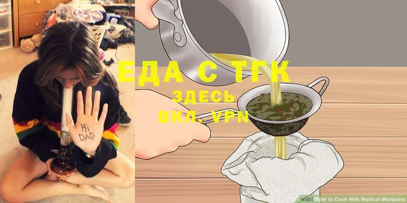 Еда ТГК конопля Кумертау